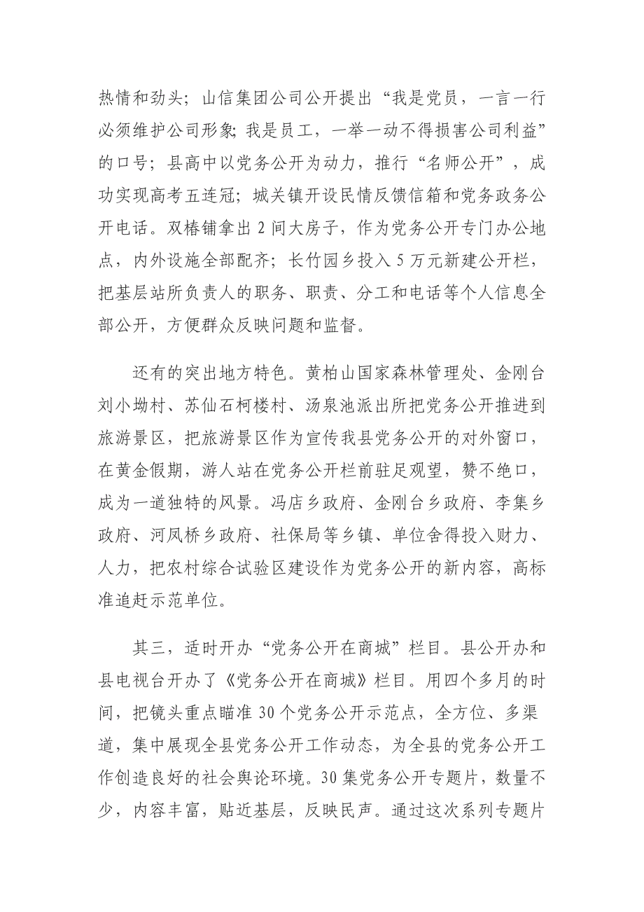 在全县坚持“用带”全面开展党务政务公开工作大上的讲话_第4页