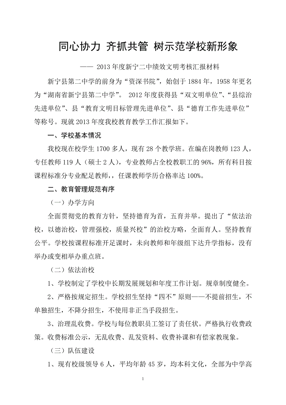 同心协力 齐抓共管 树品牌高中新形象 修改稿3_第1页