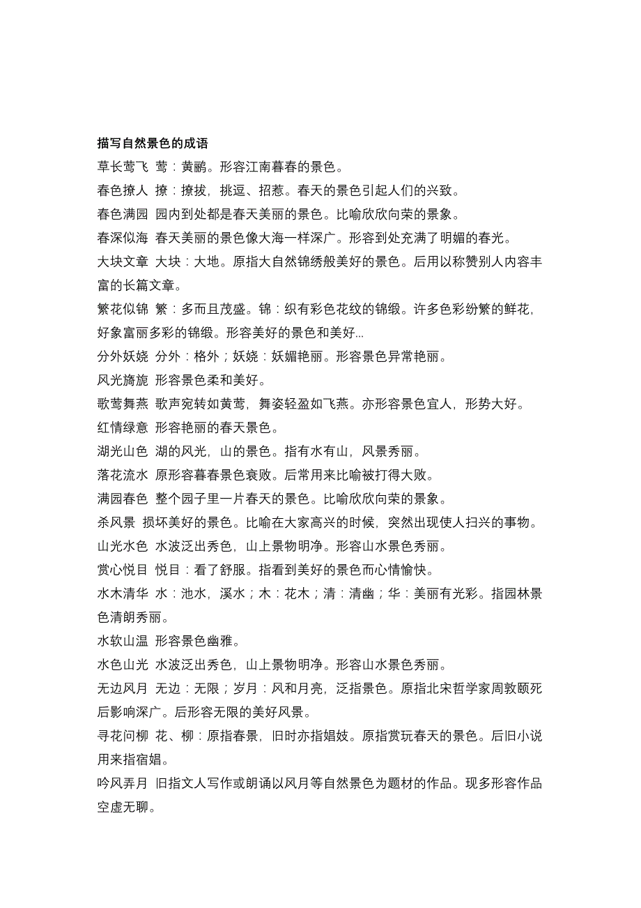 小学语文二年级和动物有关的成语_第4页