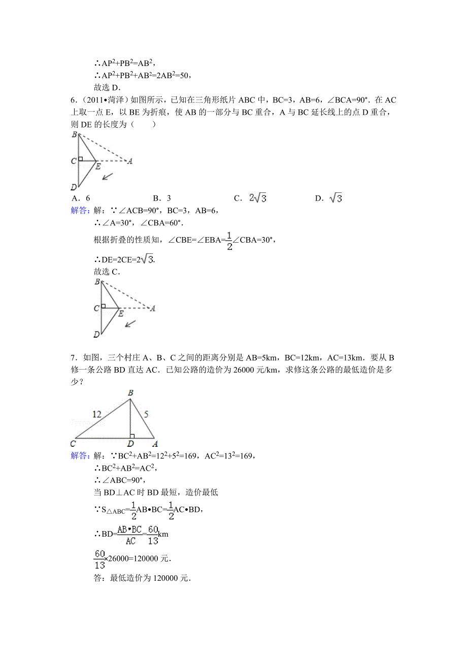 第十七章单元测试卷(二)答案_第2页