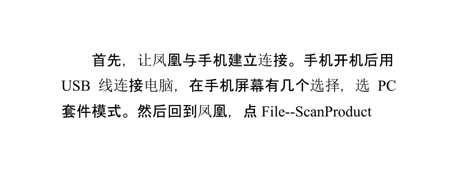 凤凰刷机几步走,轻松刷机_第3页