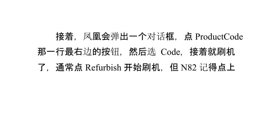 凤凰刷机几步走,轻松刷机_第5页