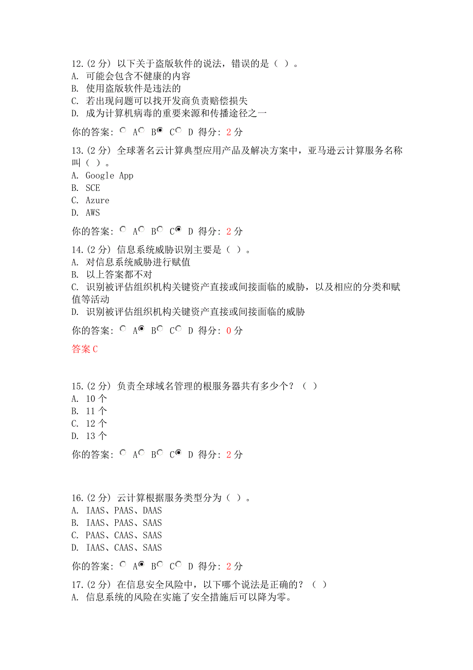 信息技术与信息安全2014广西公需科目考试试卷(共9套)_第3页