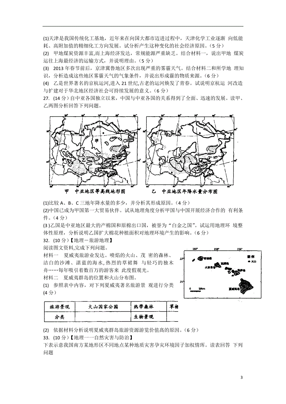 山东省枣庄市2013届高三地理3月模拟考试鲁教版_第3页