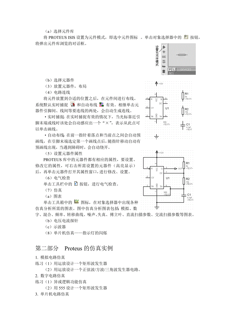 Proteus的基本操作_第2页