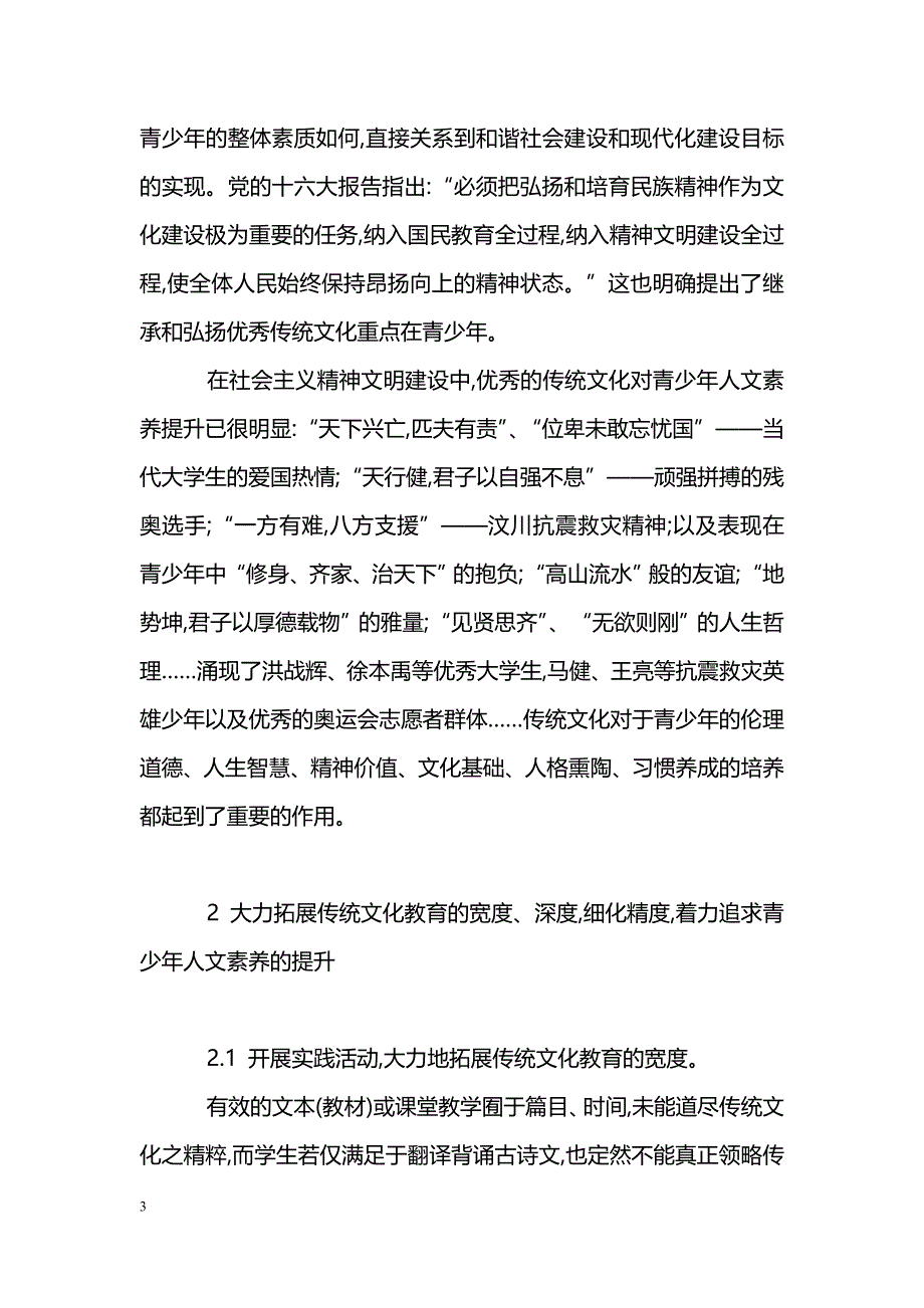 浅谈用传统文化提升青少年的人文素养_第3页