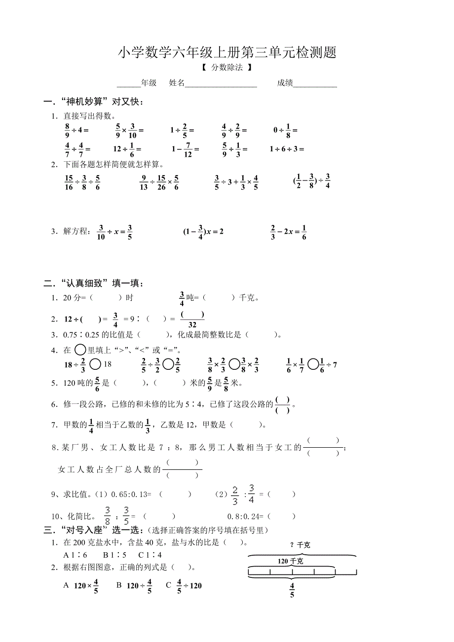 六年级数学上册第三单元检测题(人教)_第1页