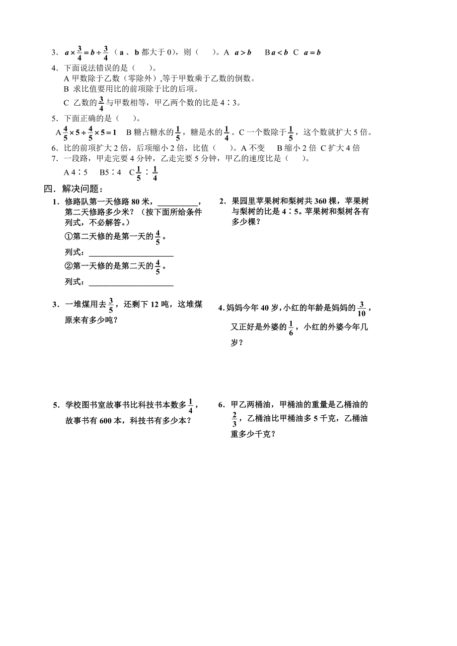 六年级数学上册第三单元检测题(人教)_第2页