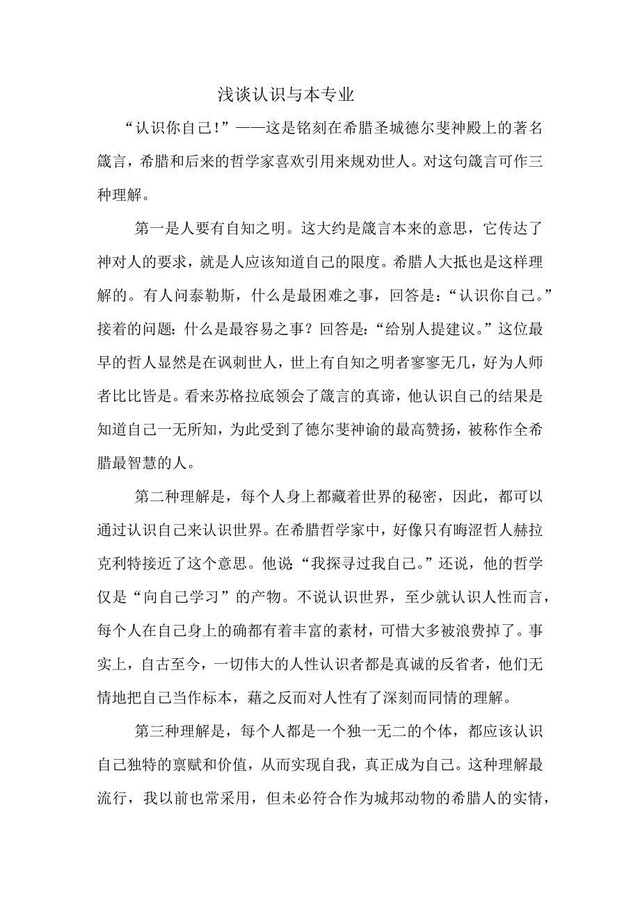 浅谈认识与本专业_第1页