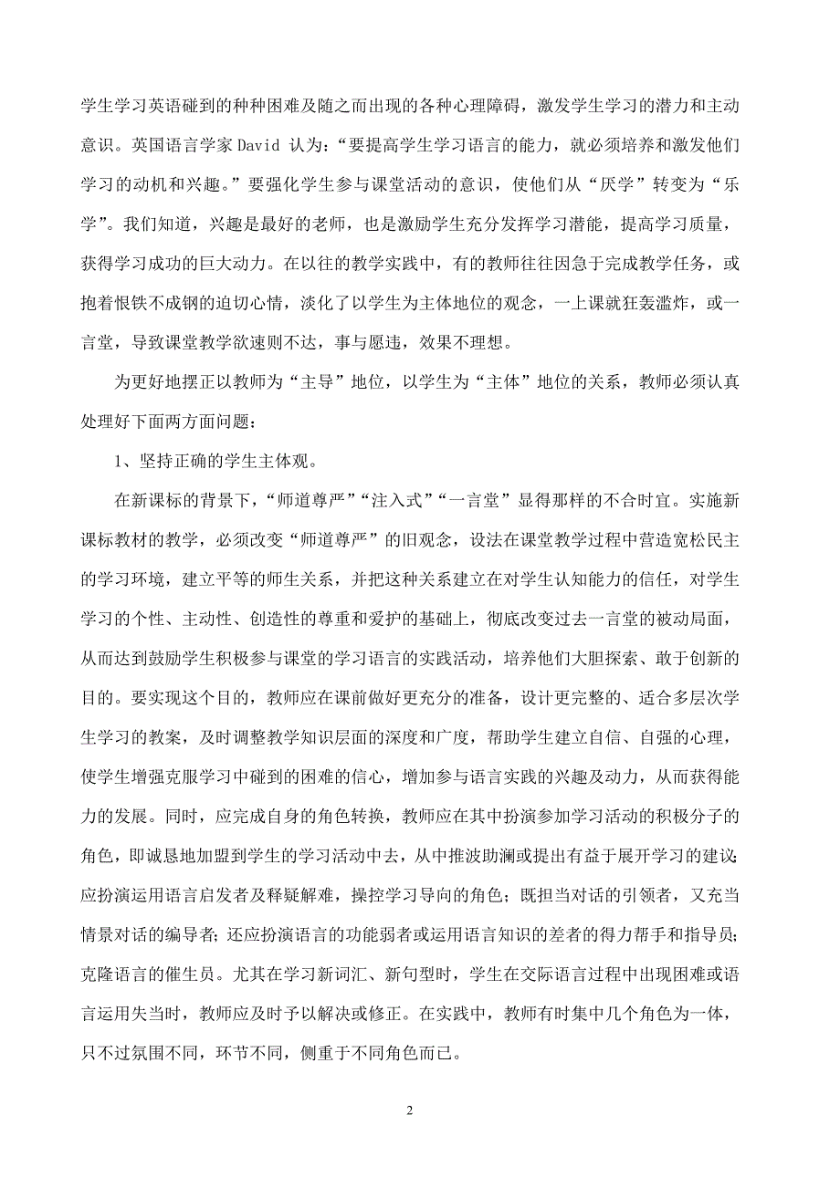 谈正确处理课堂教学两关系的点滴心得_第3页