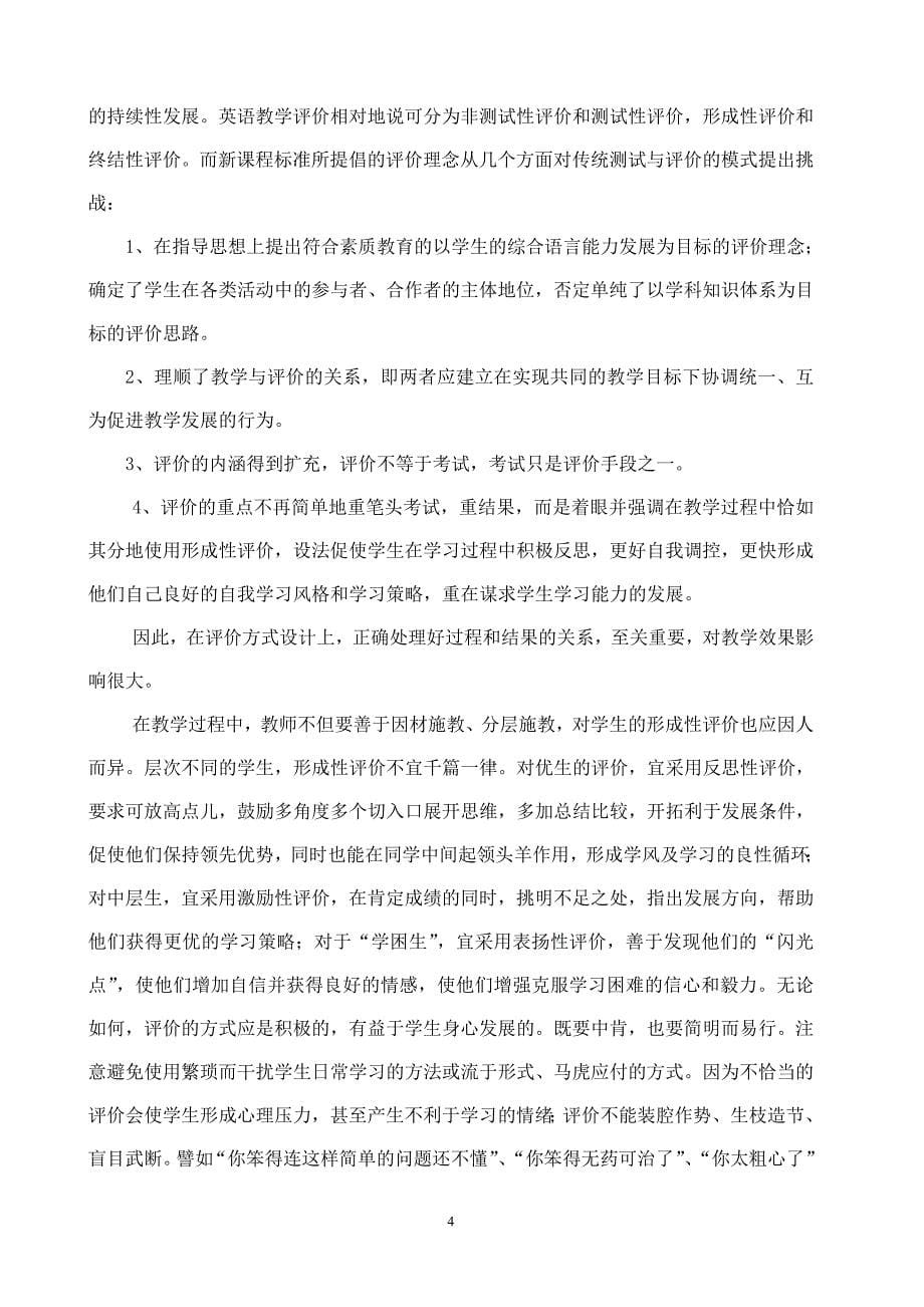 谈正确处理课堂教学两关系的点滴心得_第5页