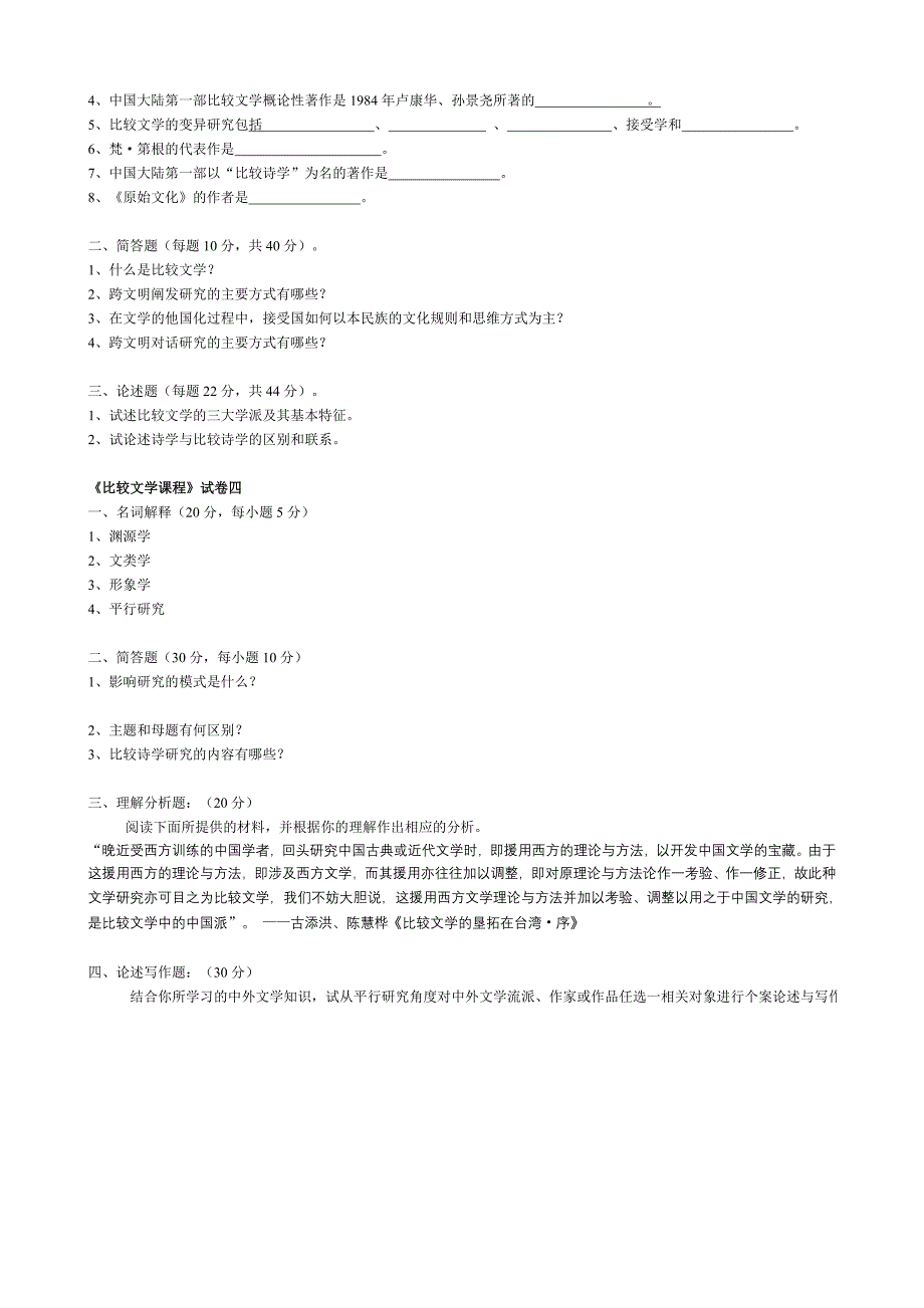 比较文学几套试题及答案_第2页