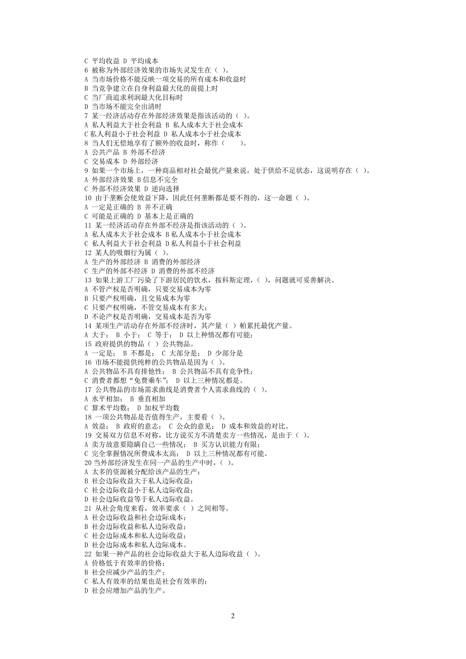 市场失灵与微观经济政策习题部分_第2页