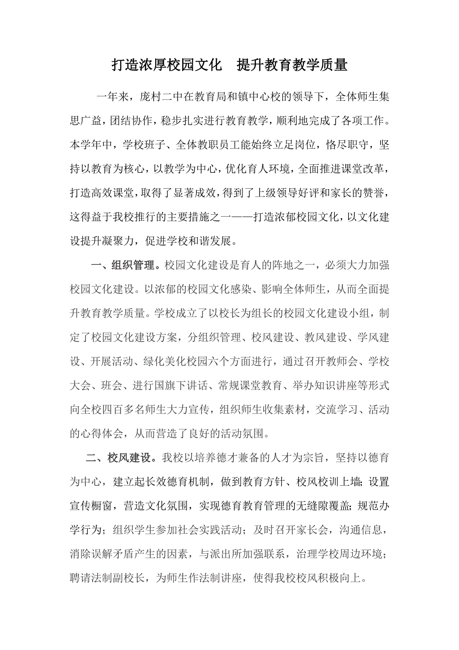 二中打造浓厚校园文化提升教育教学质量_第1页