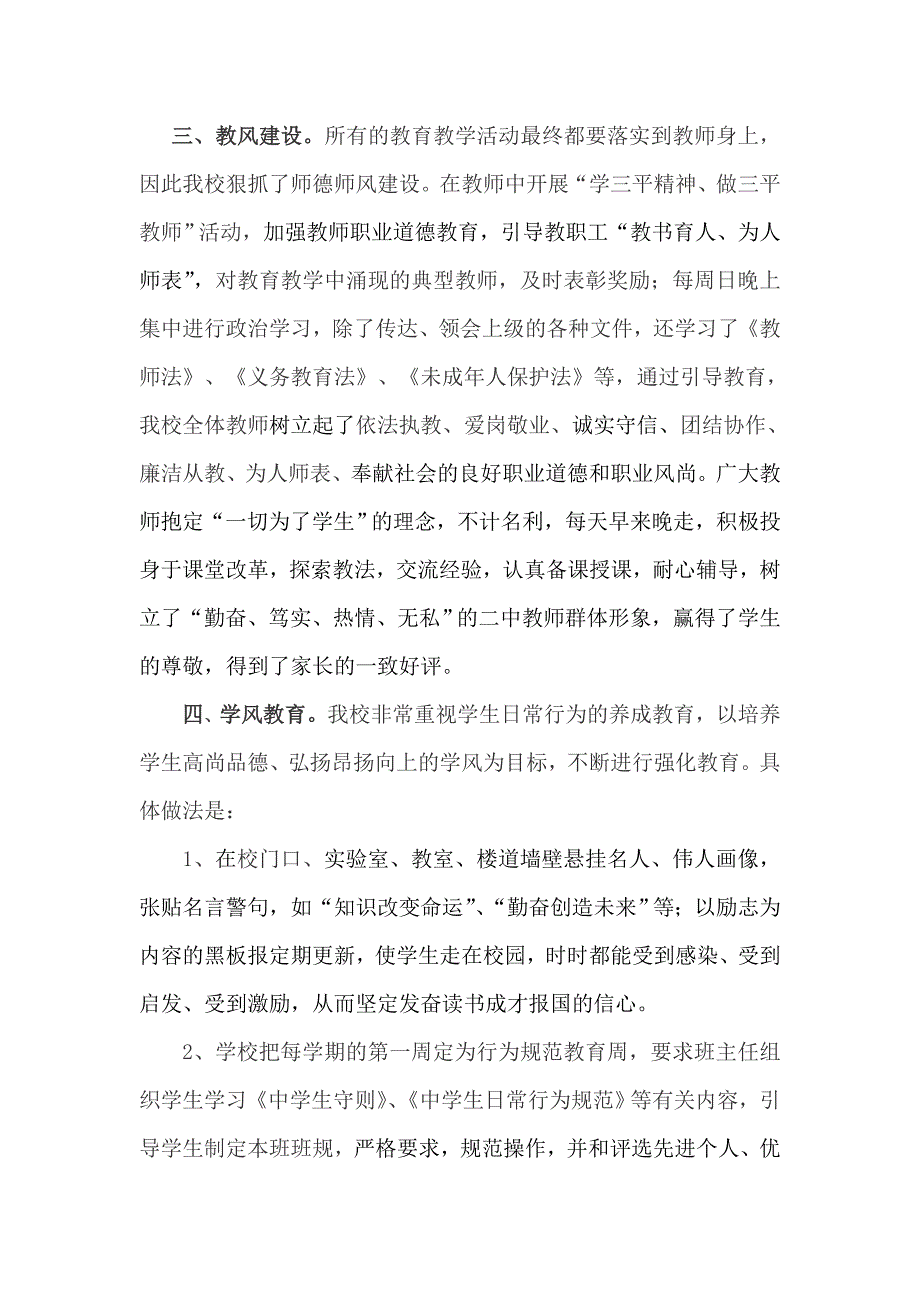 二中打造浓厚校园文化提升教育教学质量_第2页