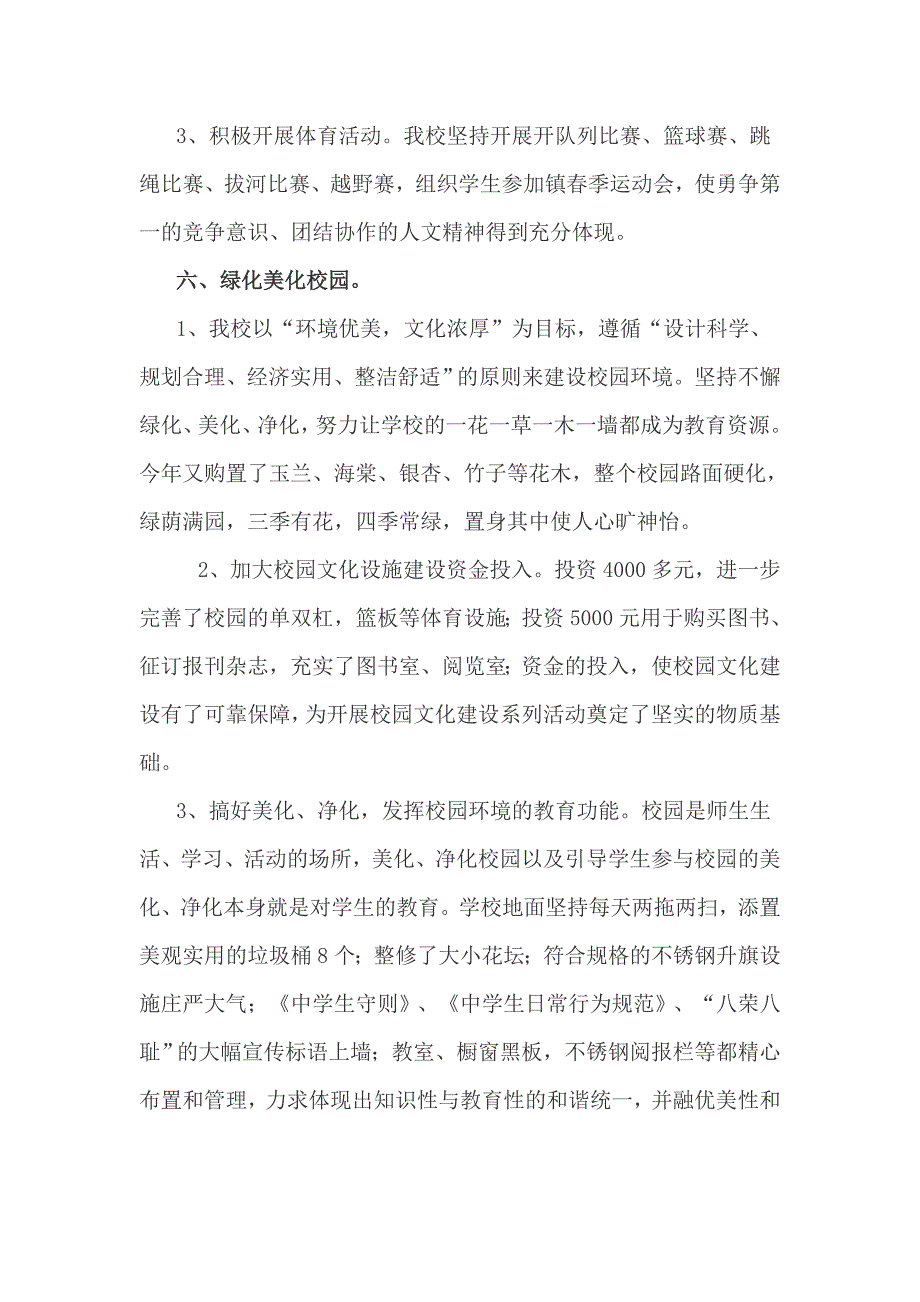 二中打造浓厚校园文化提升教育教学质量_第4页