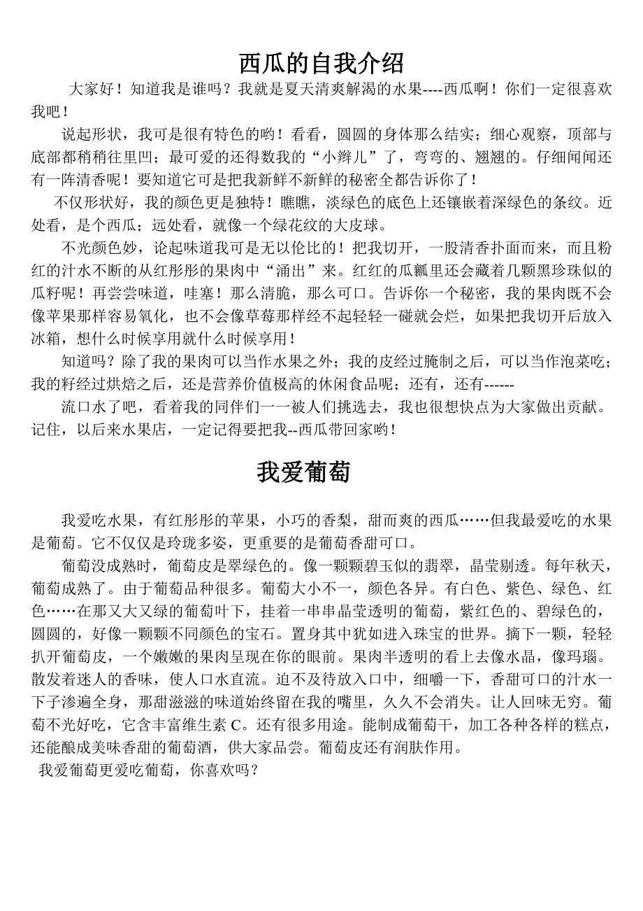 描写水果的作文桃子、苹果、草莓、桔子、菠萝、西瓜、葡萄、香蕉、火龙果-副本_第3页