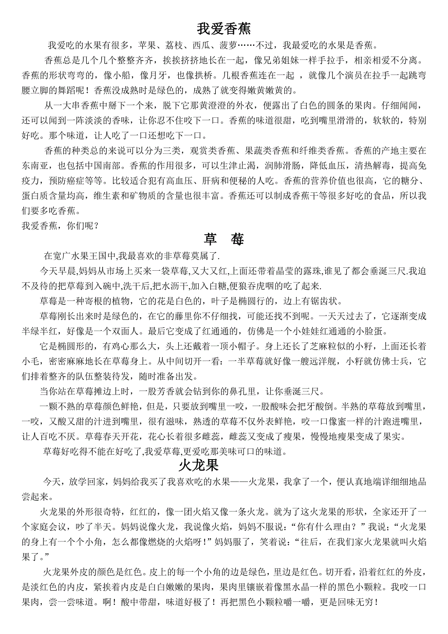 描写水果的作文桃子、苹果、草莓、桔子、菠萝、西瓜、葡萄、香蕉、火龙果-副本_第4页