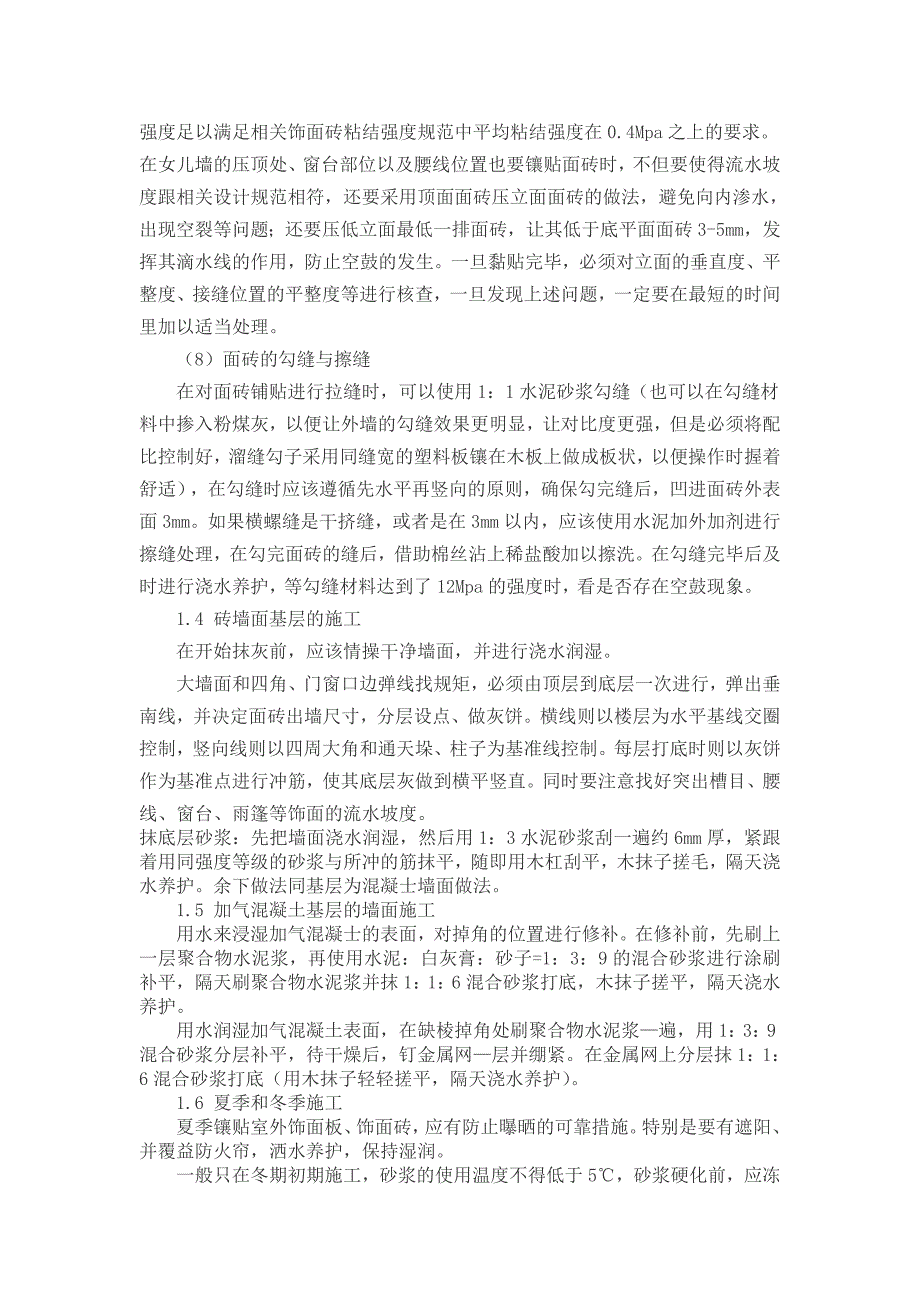 面砖装饰施工技术在建筑工程中的应用_第3页