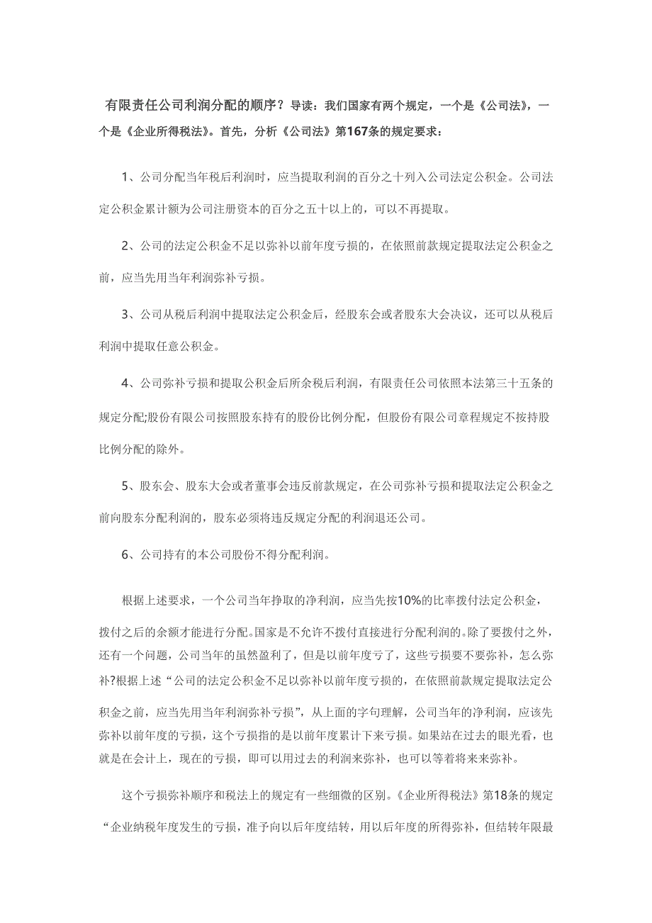 有限责任公司利润分配的顺序_第1页