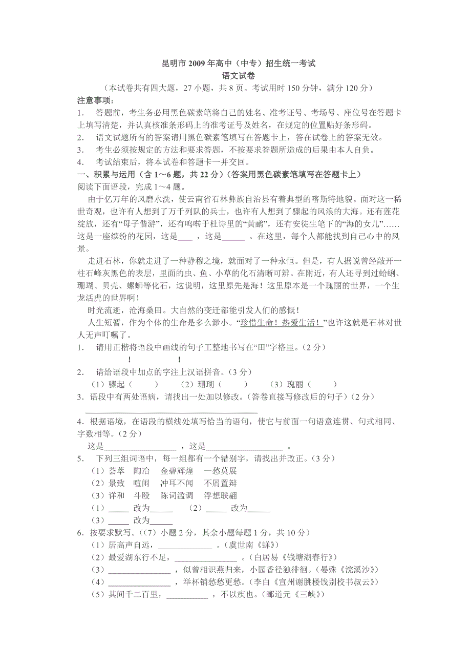 昆明市2009年高中语文_第1页