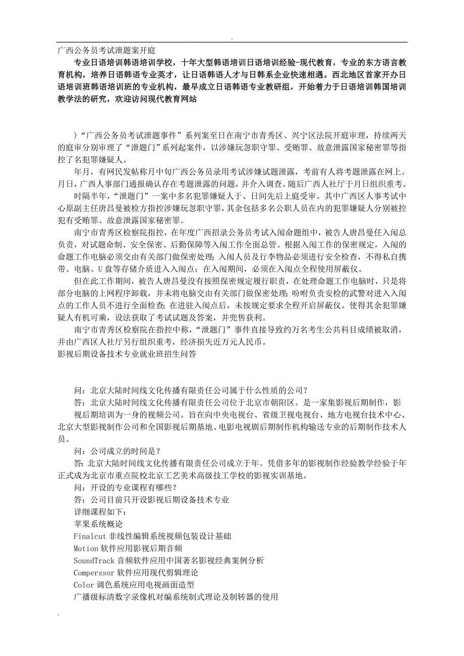 广西公务员考试泄题案开庭日语培训_第1页