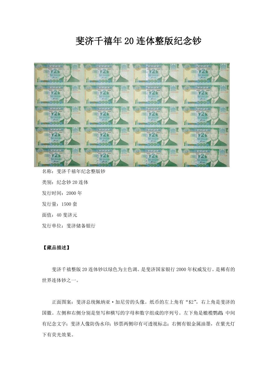 斐济千禧纪念钞_第1页