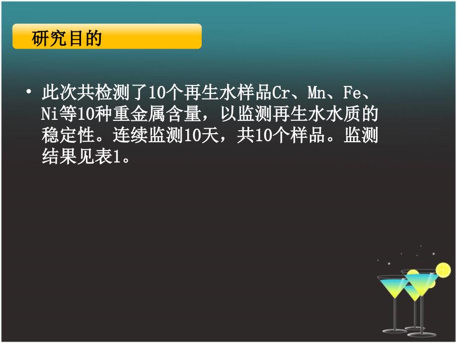 再生水中重金属元素聚类分析和主成分分析_第4页