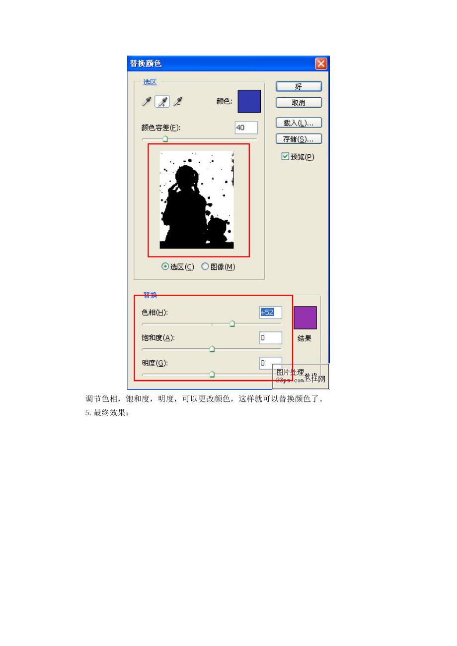 简单利用PS替换颜色来给图片背景换颜色_第4页