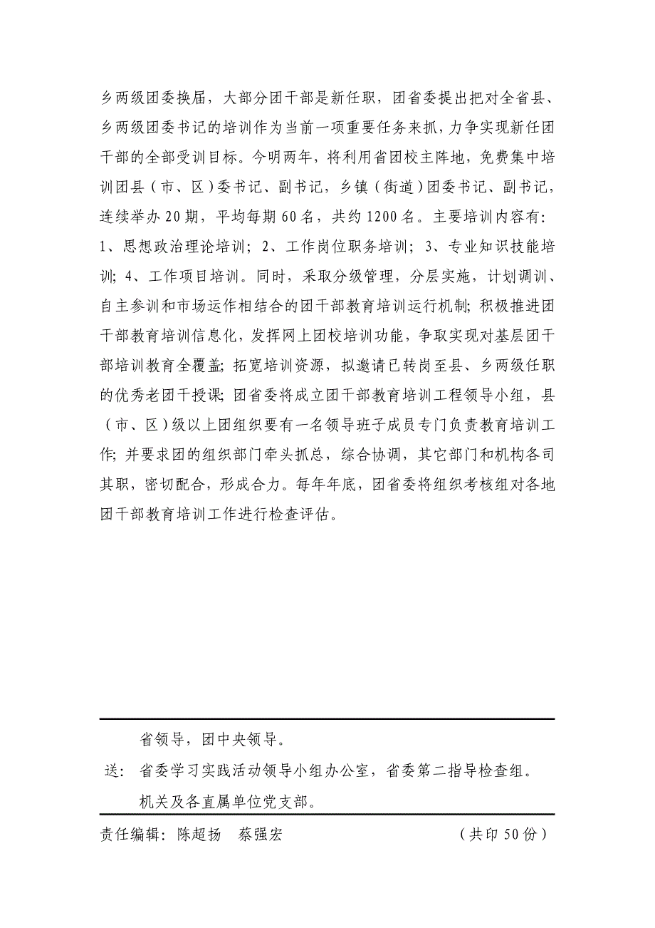 共青团福建省委深入学习实践科学发展观活动简报第 40 期_第2页