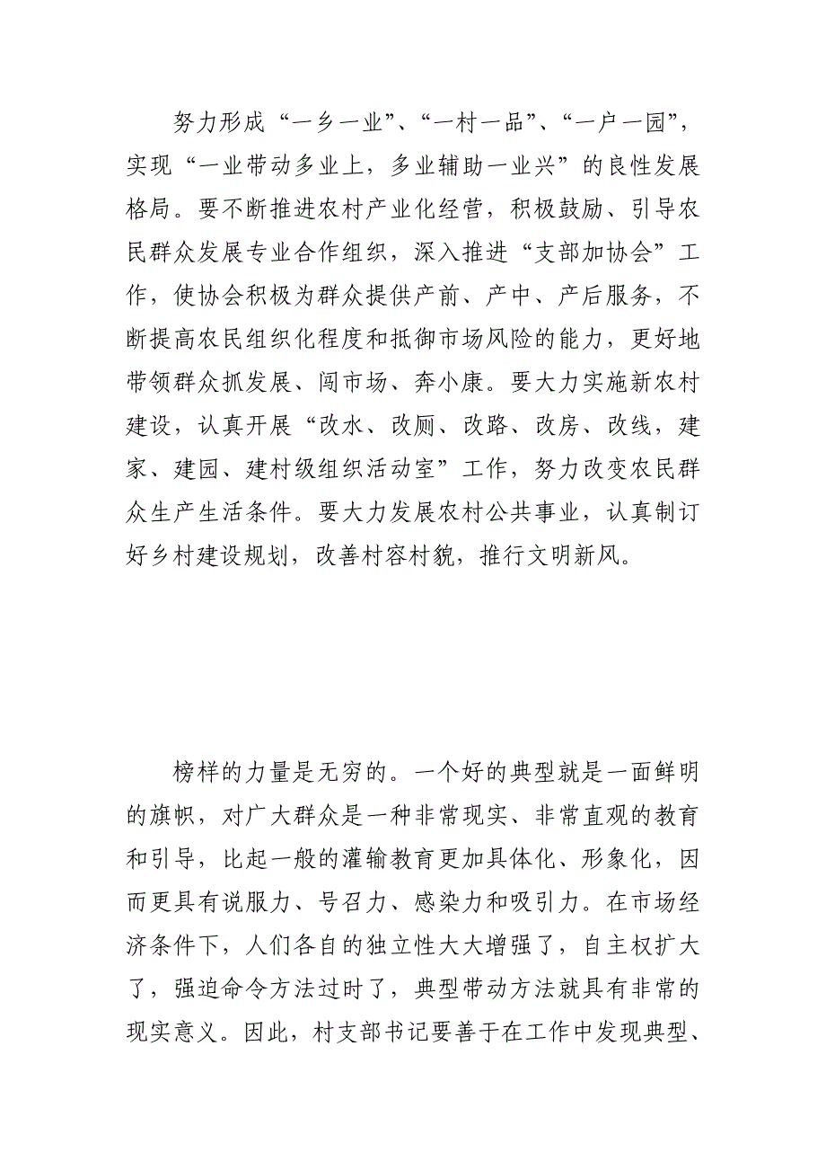 农村群众路线活动主持词_第3页