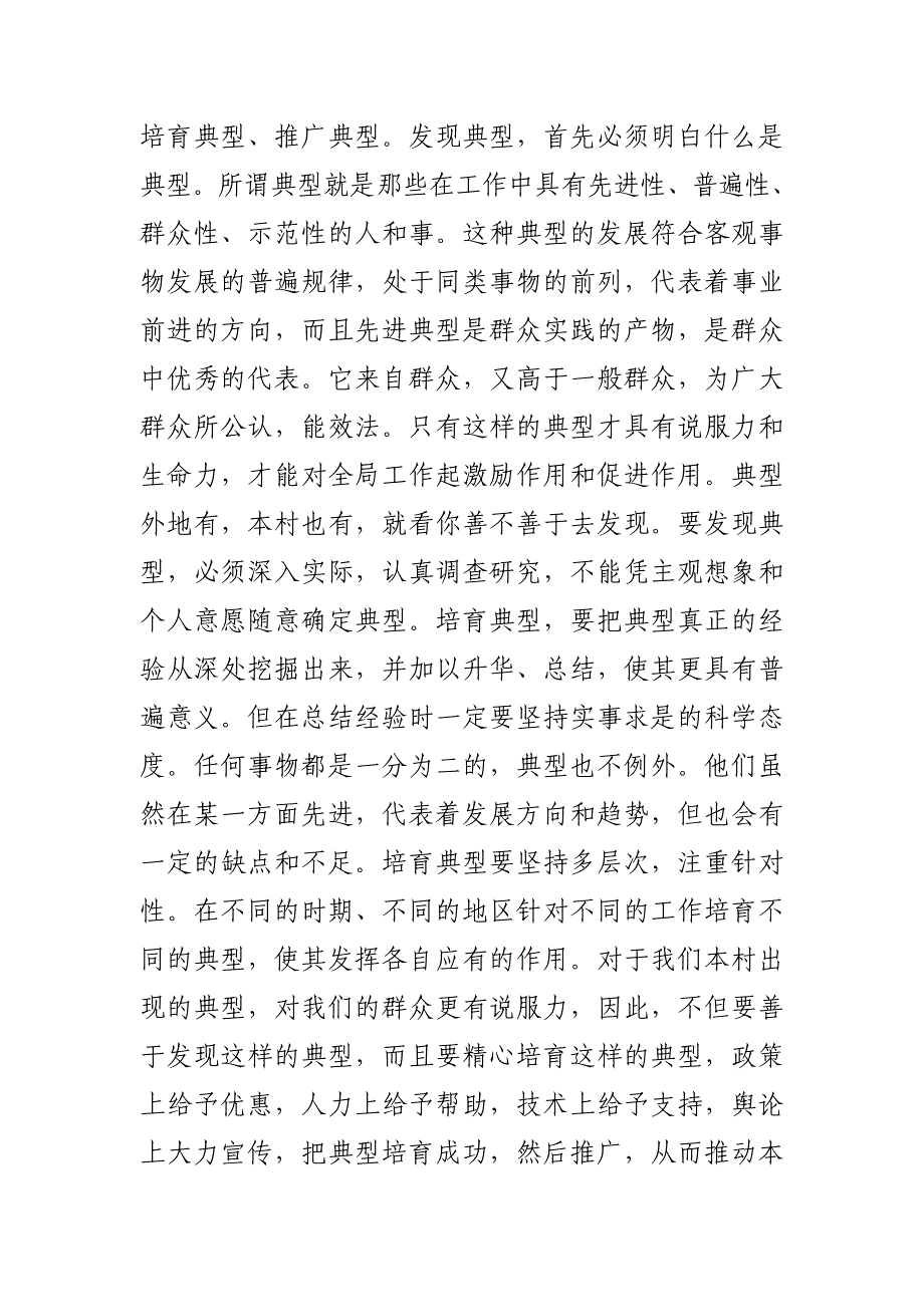 农村群众路线活动主持词_第4页