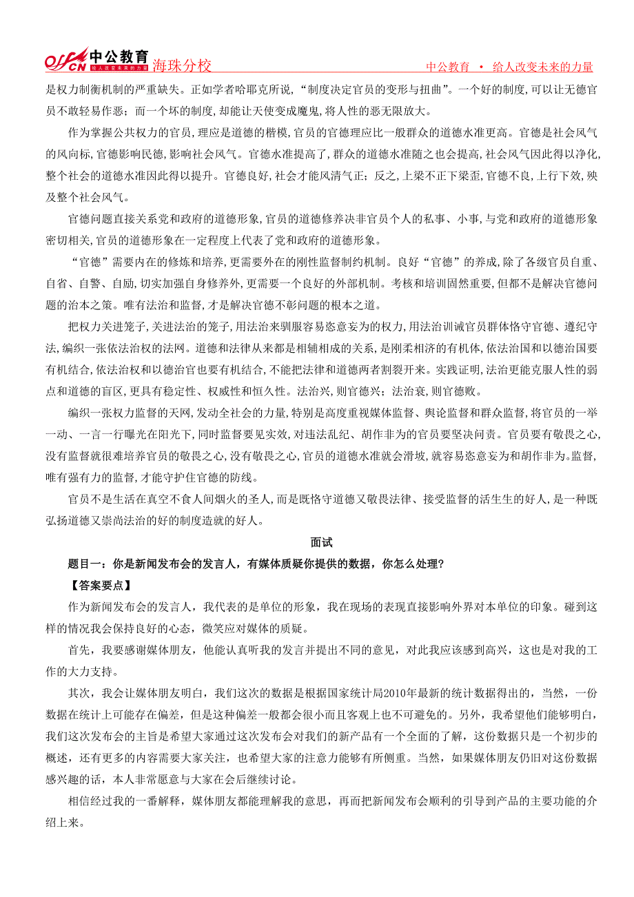 公考每周资讯速递习题(第六十四期)_第2页