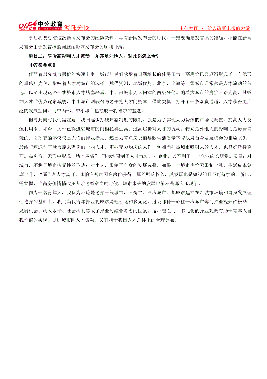 公考每周资讯速递习题(第六十四期)_第3页