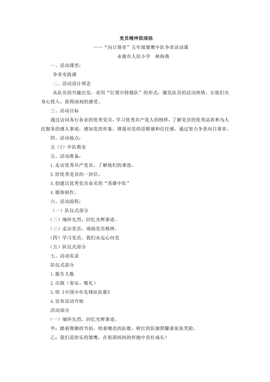4—五年级向日葵章节节永康人民小学林海燕_第1页