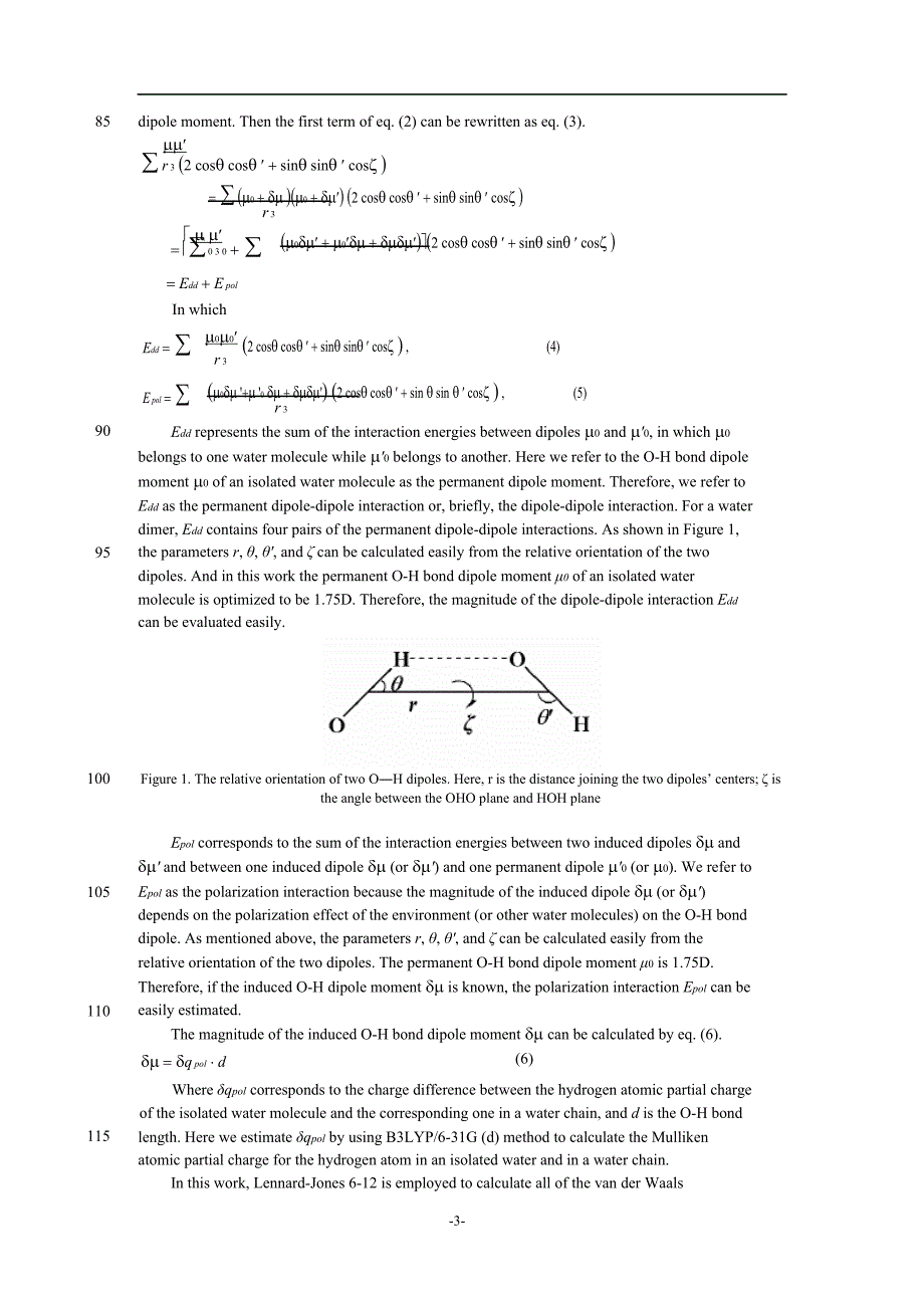 快速计算水团簇中的氢键能_第3页