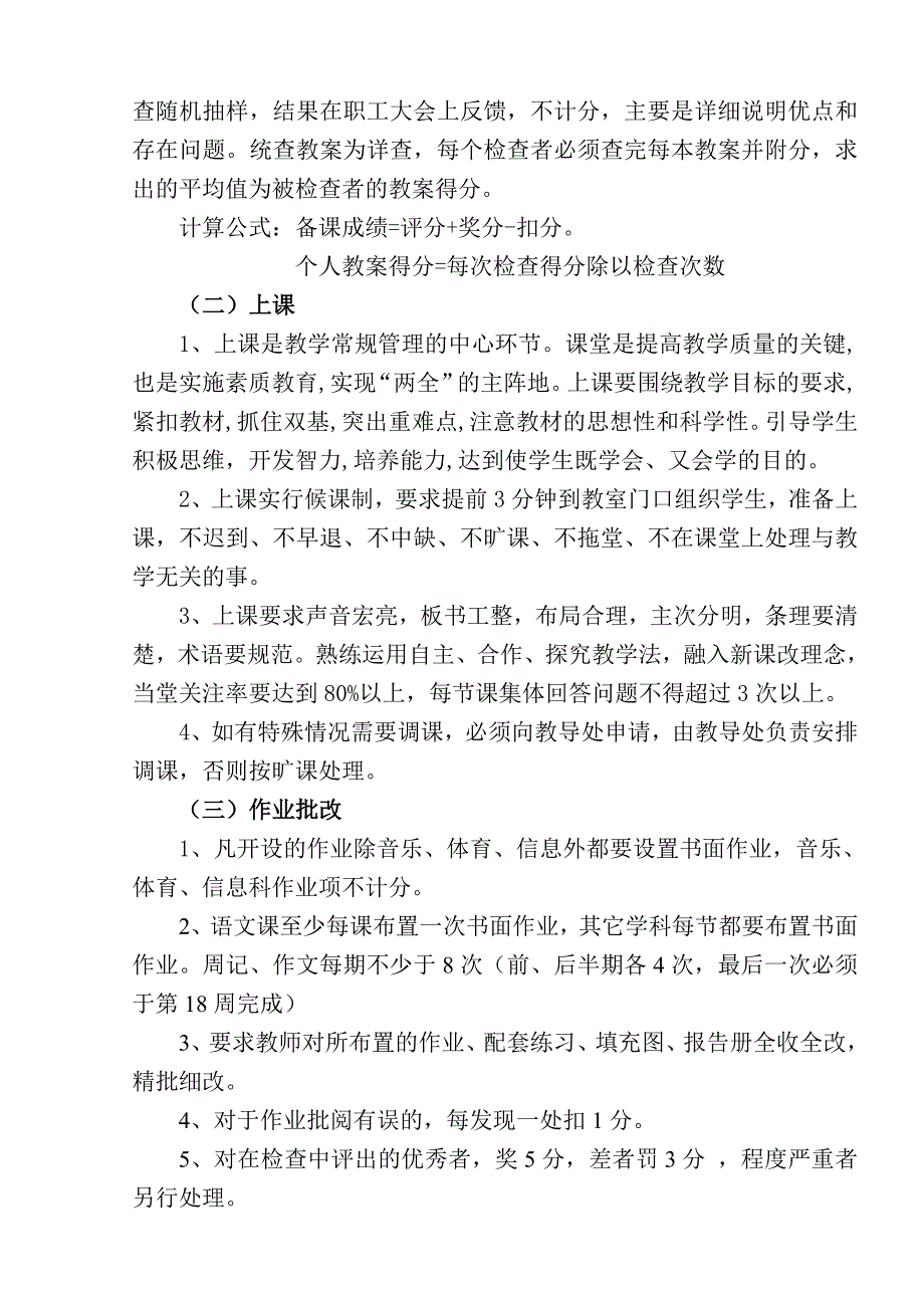 五顷塬九年制常规管理和常规教学制度_第3页