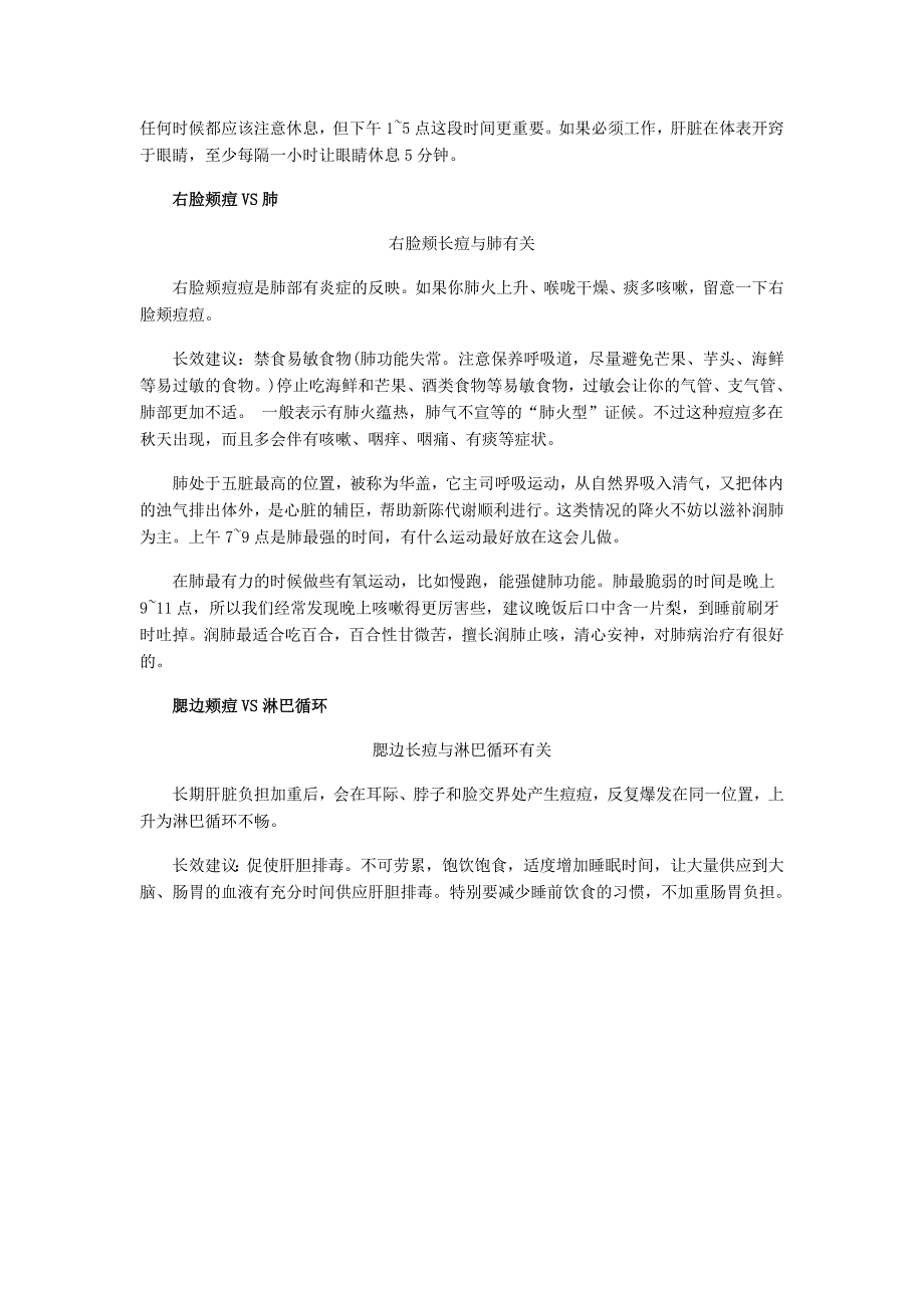 痘痘位置透露健康隐患_第3页