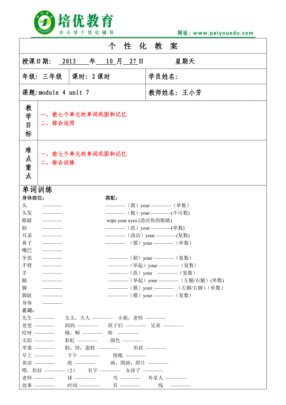 新版广州版三年级英语上册u7和u8总结和练习_第1页