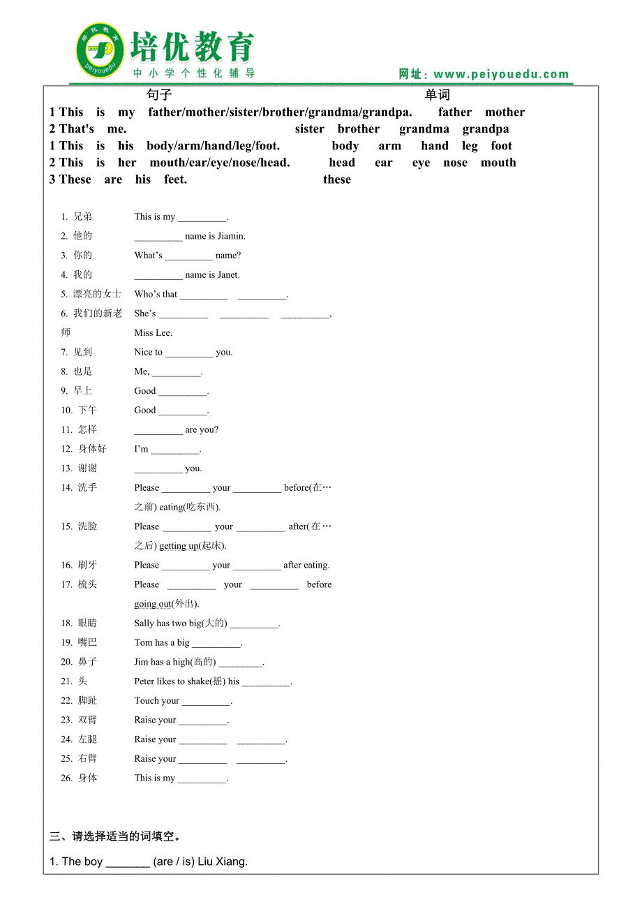 新版广州版三年级英语上册u7和u8总结和练习_第2页