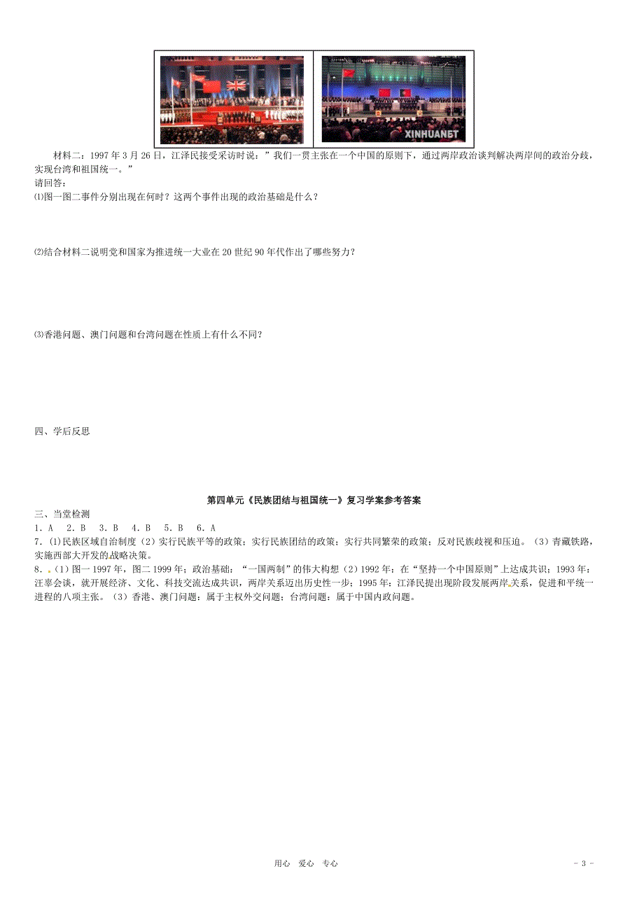 第四单元《民族团结与祖国统一》学案_第3页