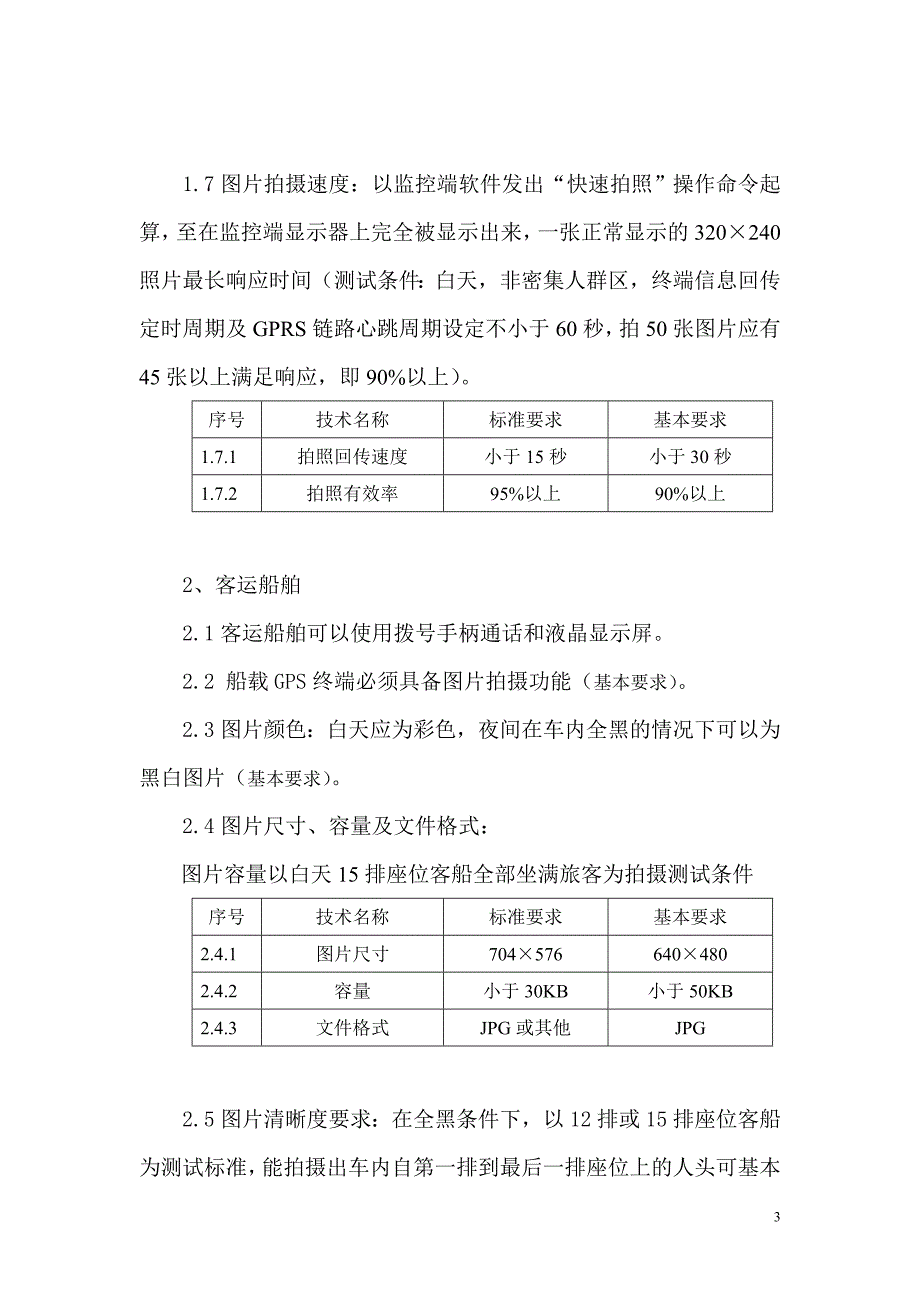 zhongduan-jsyq_第3页