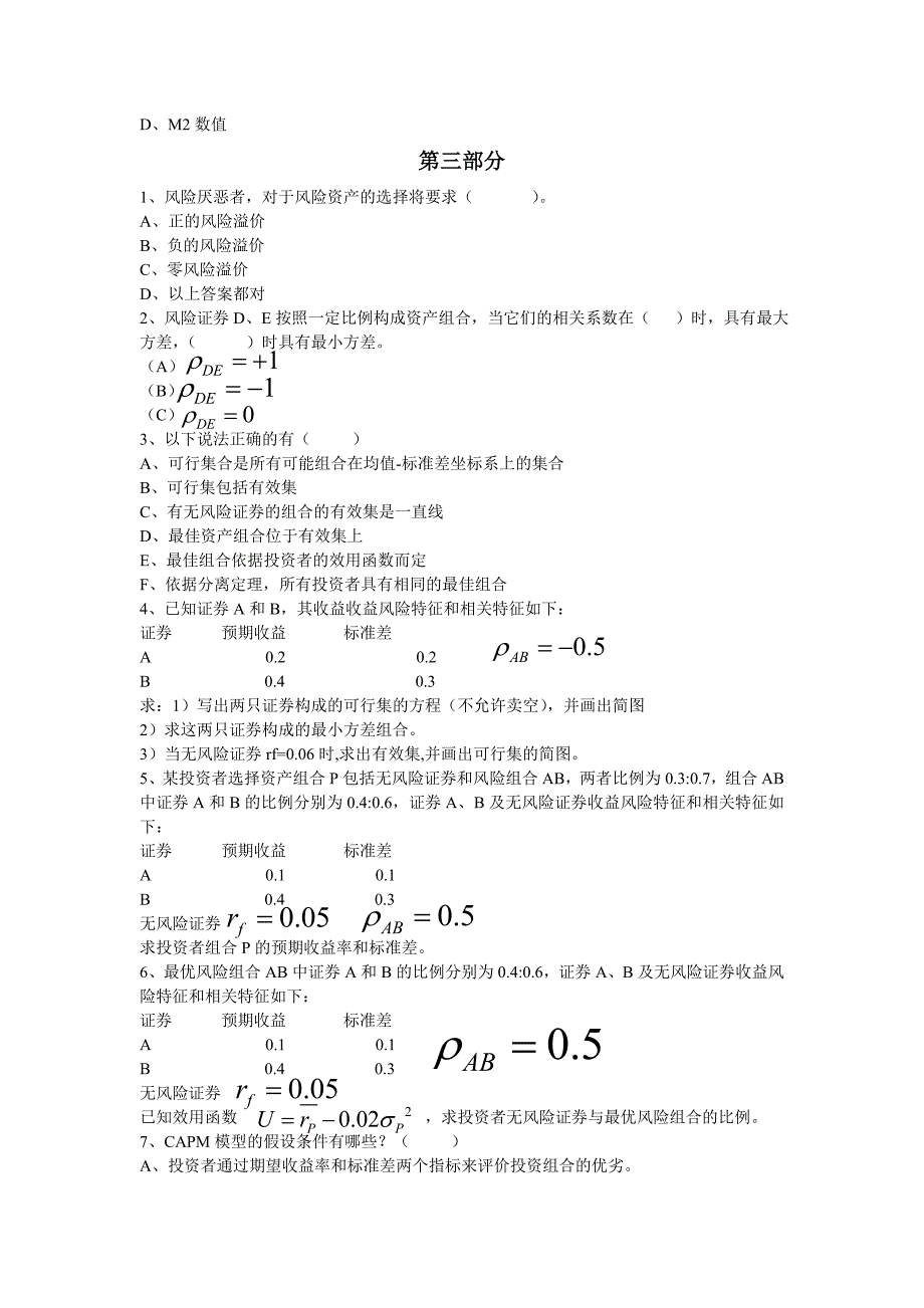 证券投资学考试复习_第3页