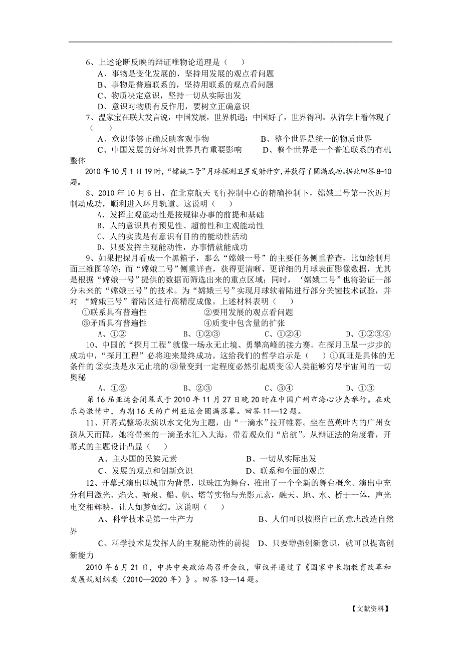 福建省福州八县(市)一中2010-2011学年高二上学期期末联考(政治)_第2页