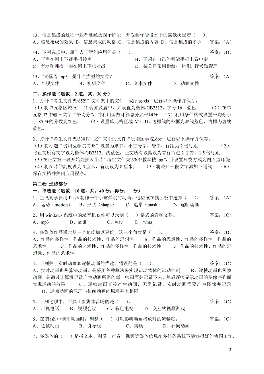 贵州省高中信息技术考试练习题(1)_第2页