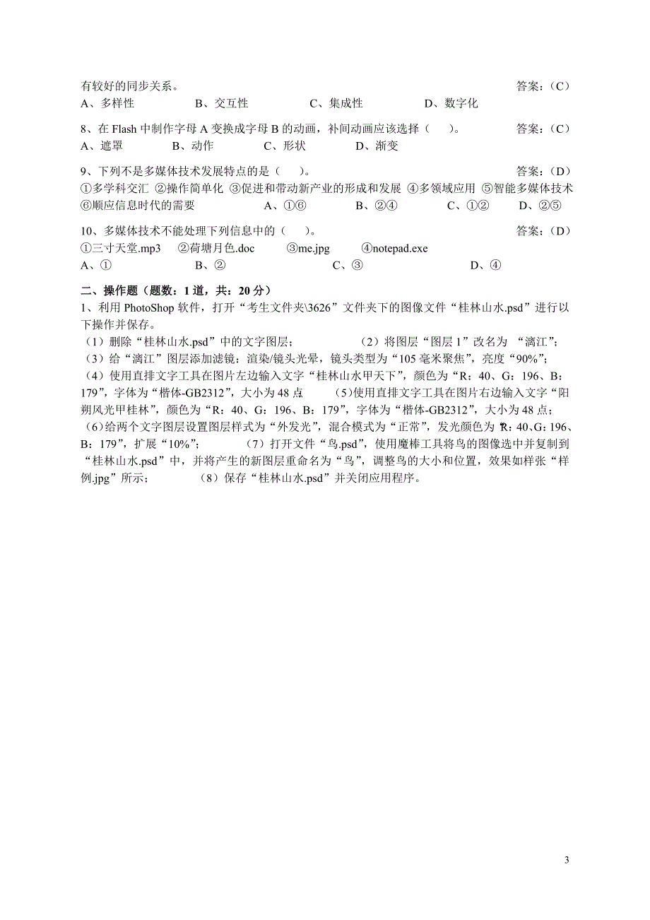 贵州省高中信息技术考试练习题(1)_第3页