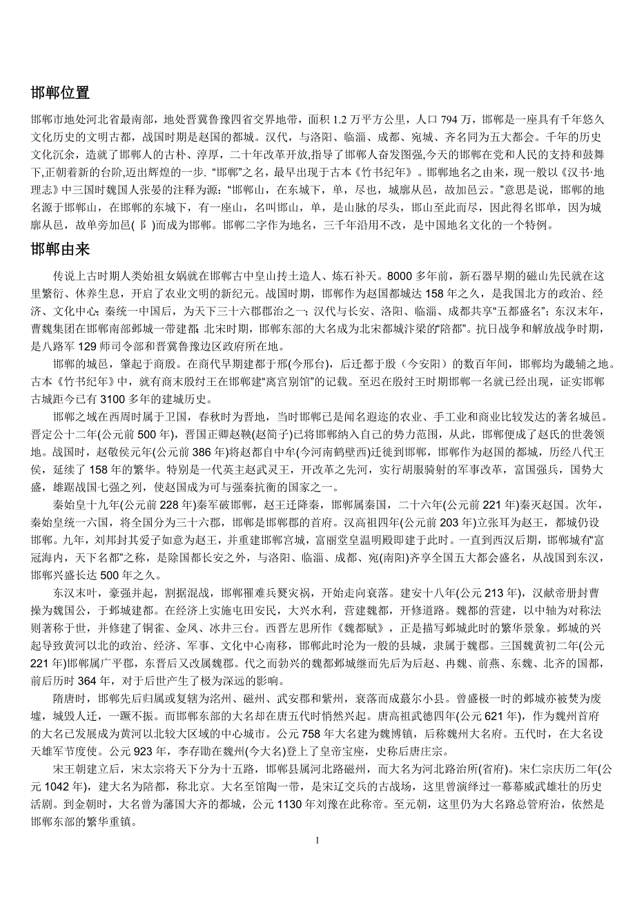 邯郸历史文化_第1页