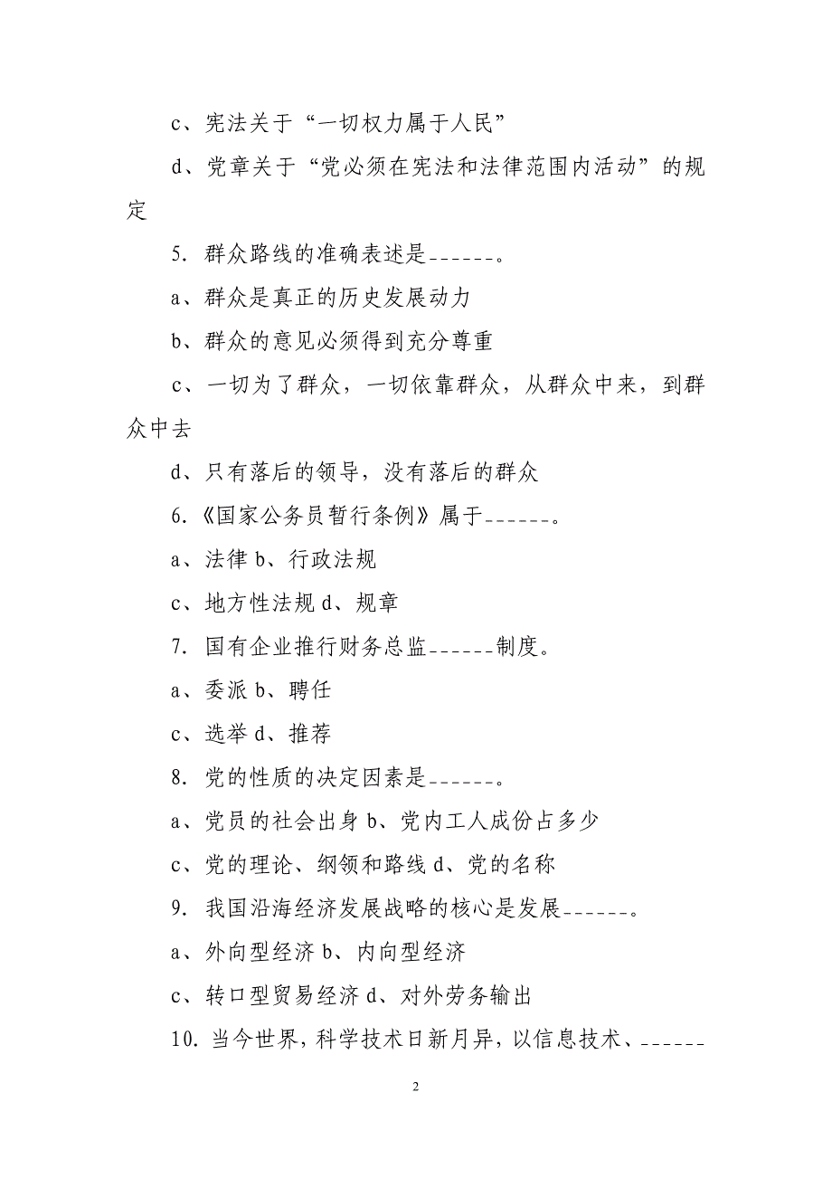 公选领导干部考试试题及答案_第2页