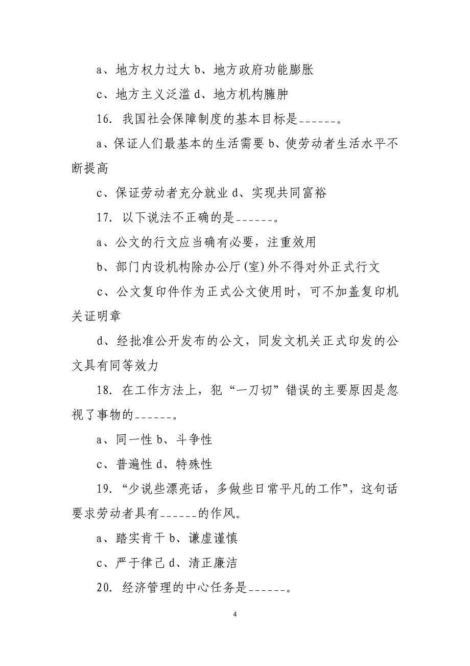 公选领导干部考试试题及答案_第4页