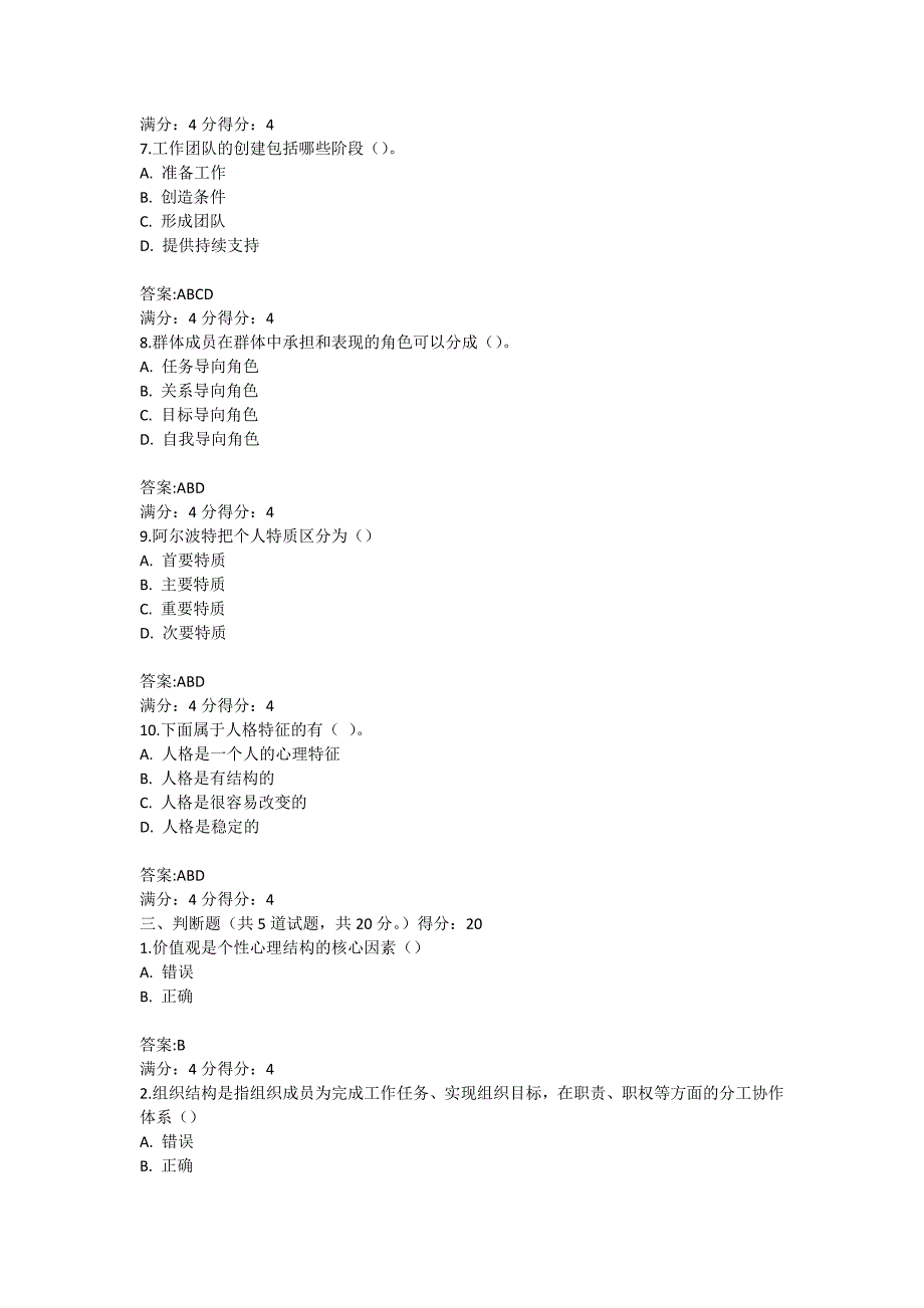 北航《组织行为学》在线作业答案_第4页